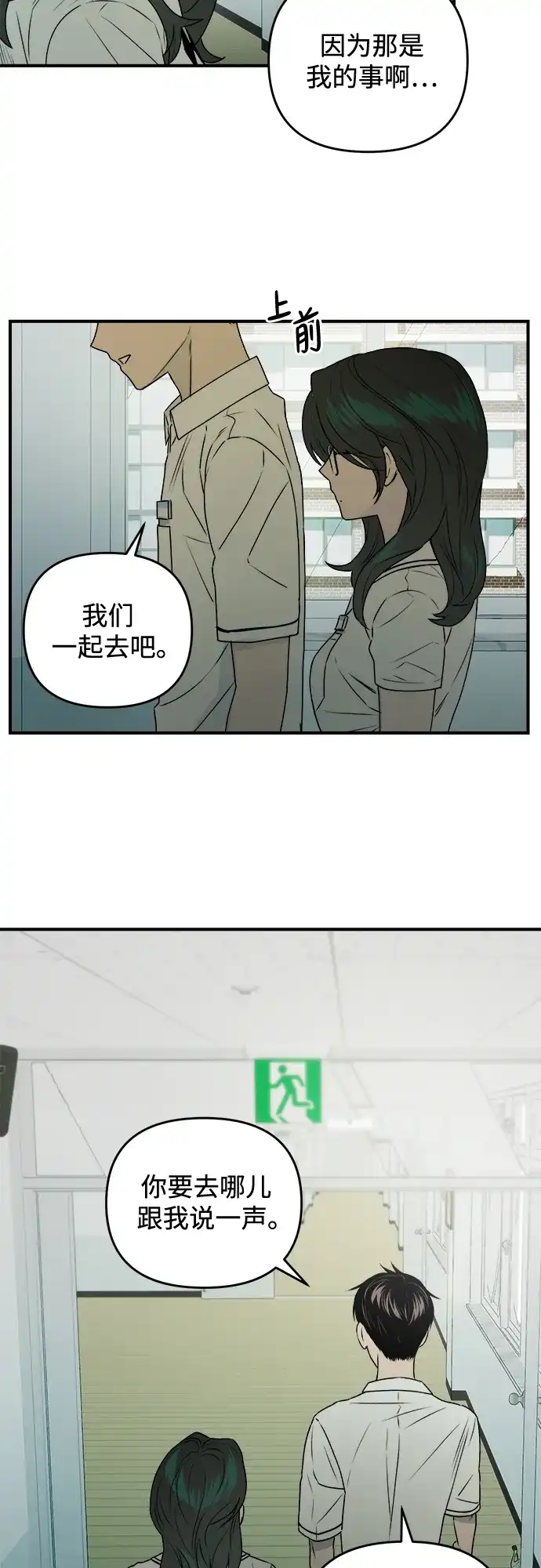 《溺爱之渊》第42话 心脏 第44页