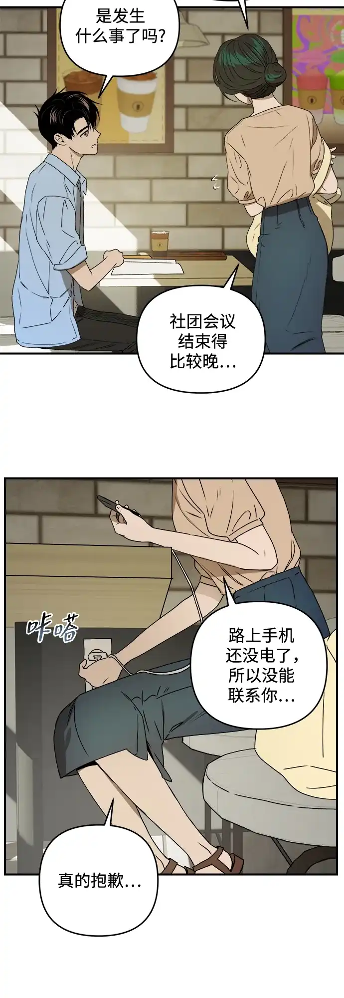 《溺爱之渊》第42话 心脏 第47页