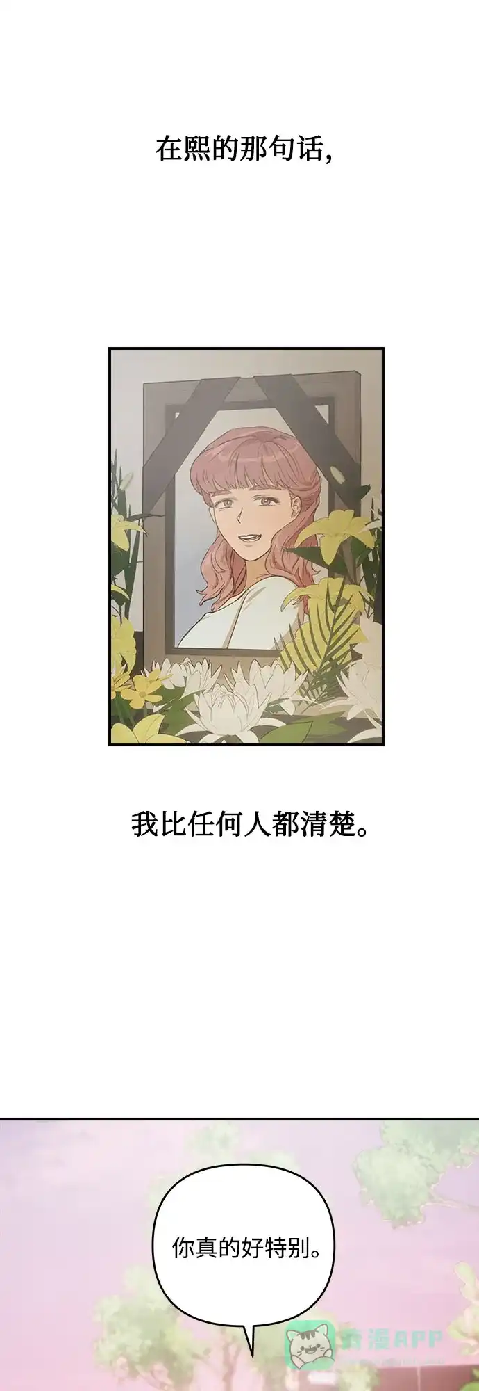 《溺爱之渊》第42话 心脏 第21页