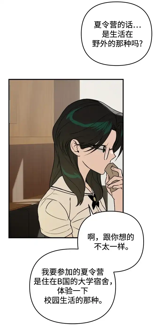 《溺爱之渊》第42话 心脏 第12页