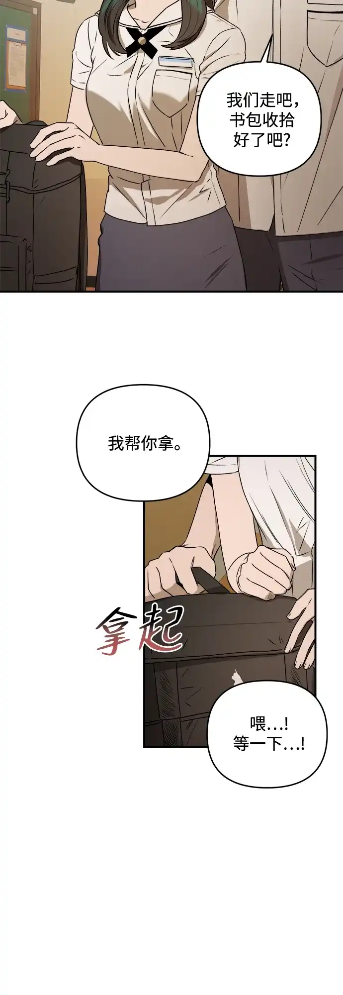《溺爱之渊》第42话 心脏 第55页