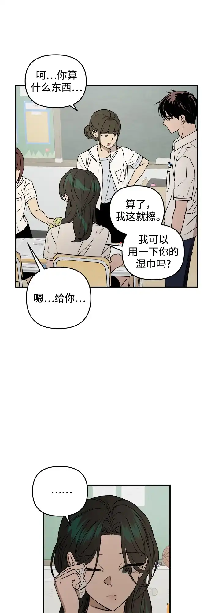 《溺爱之渊》第42话 心脏 第38页