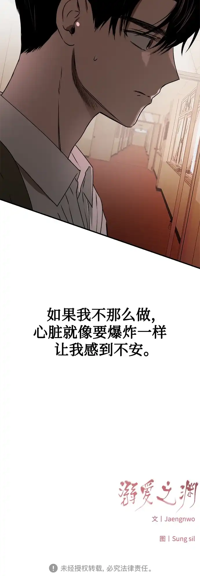 《溺爱之渊》第42话 心脏 第58页