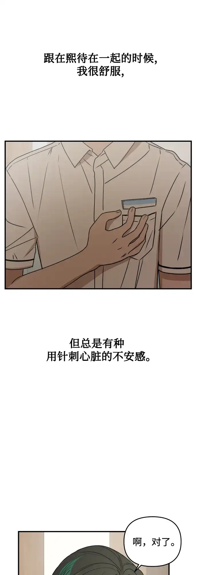 《溺爱之渊》第42话 心脏 第9页