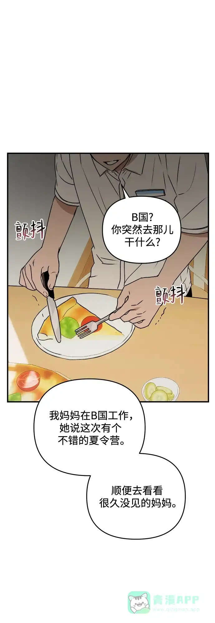 《溺爱之渊》第42话 心脏 第11页