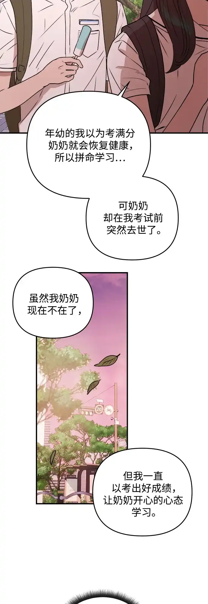 《溺爱之渊》第42话 心脏 第18页