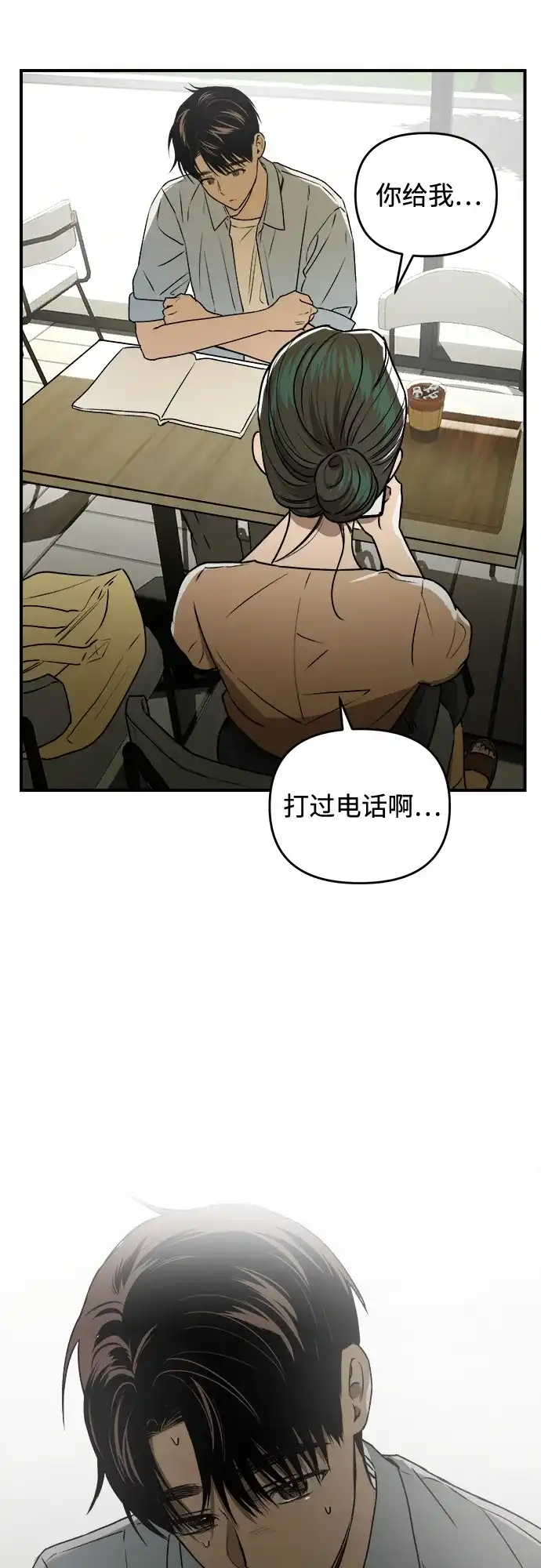 《溺爱之渊》第42话 心脏 第50页