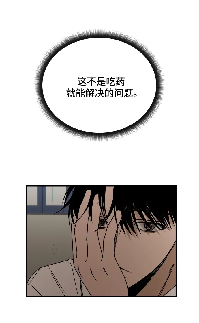 《溺爱之渊》第42话 心脏 第34页