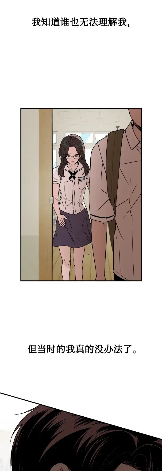 《溺爱之渊》第42话 心脏 第57页