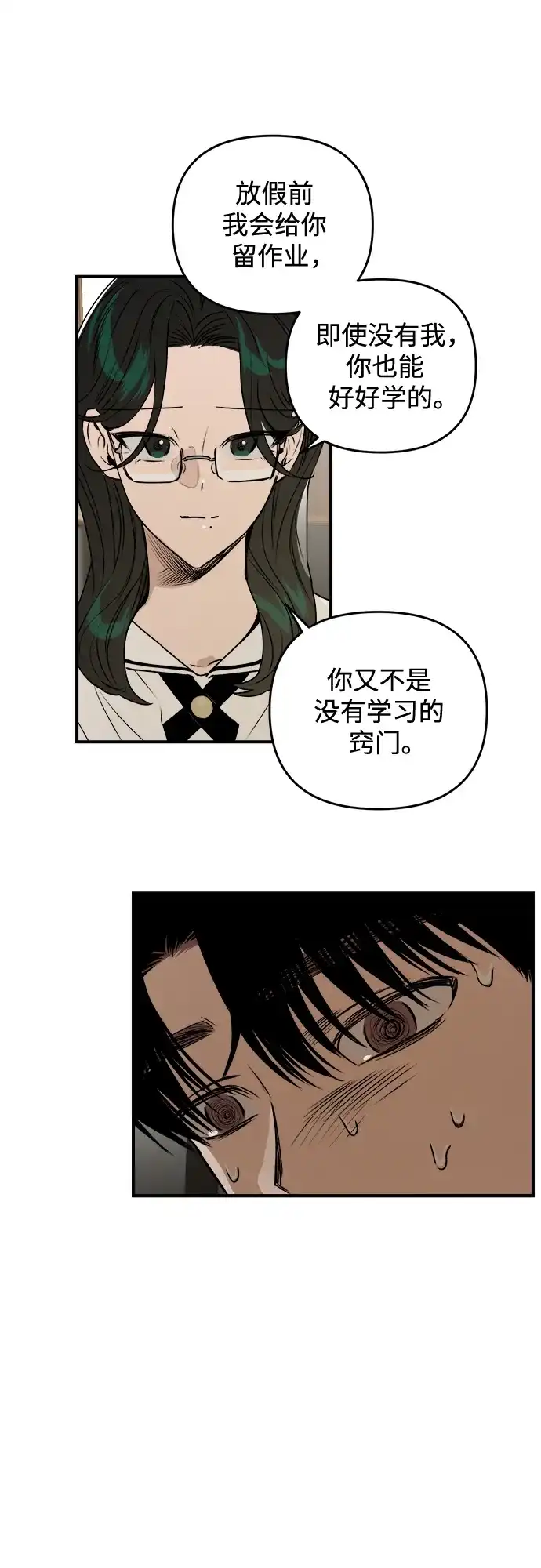 《溺爱之渊》第42话 心脏 第14页