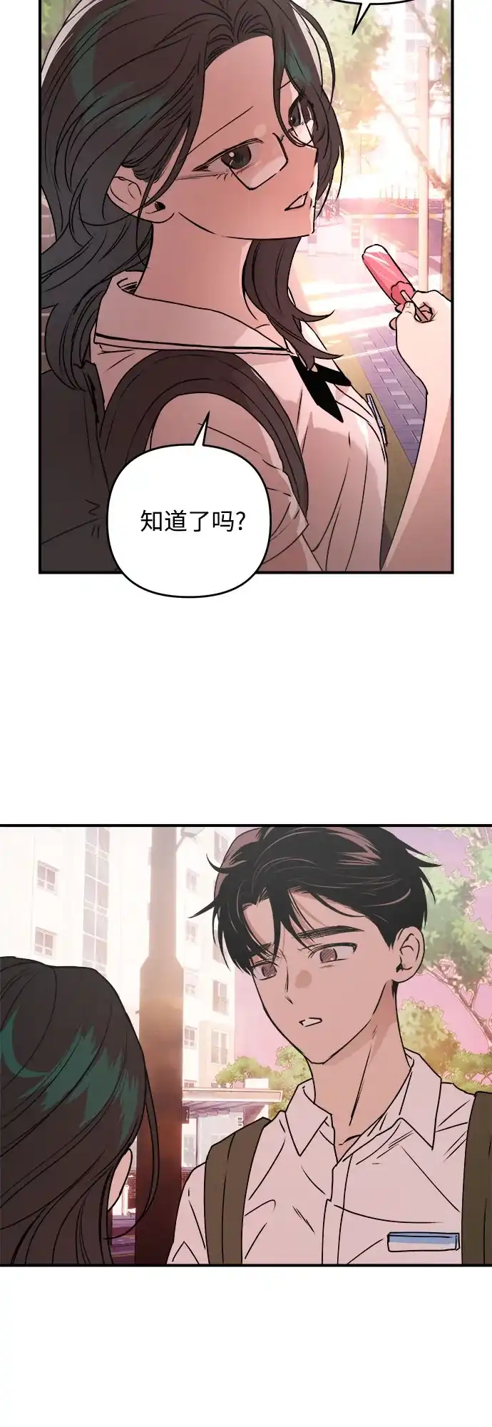 《溺爱之渊》第42话 心脏 第20页