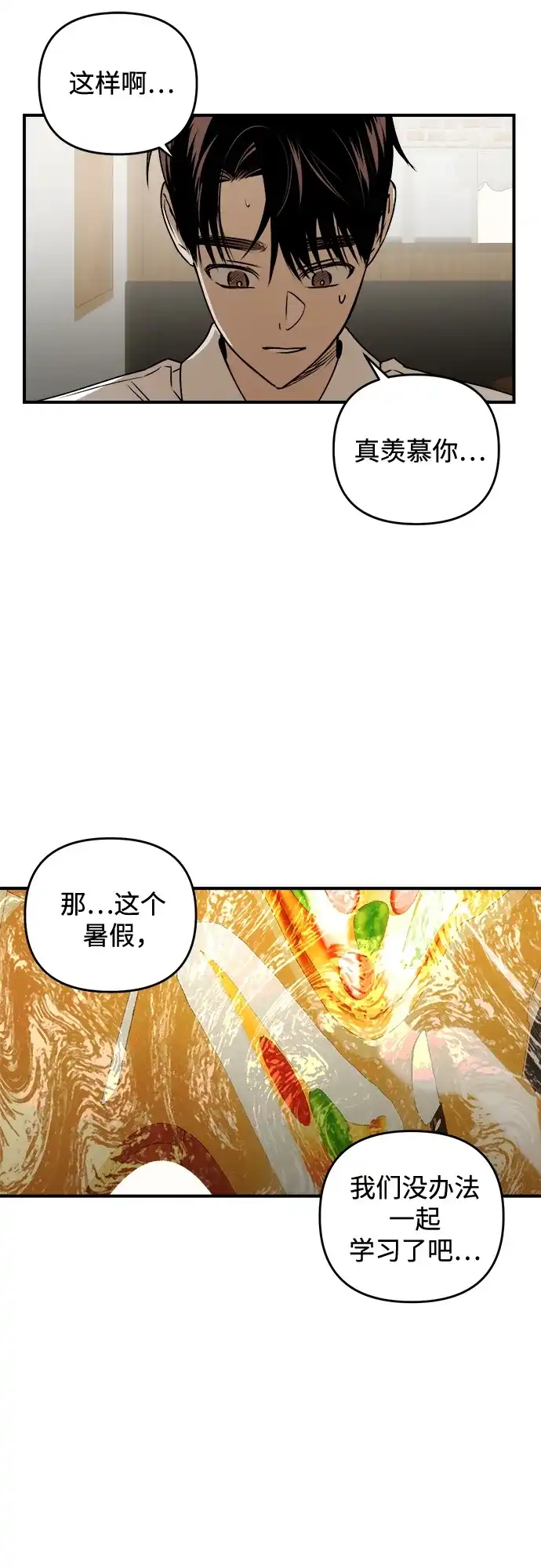 《溺爱之渊》第42话 心脏 第13页