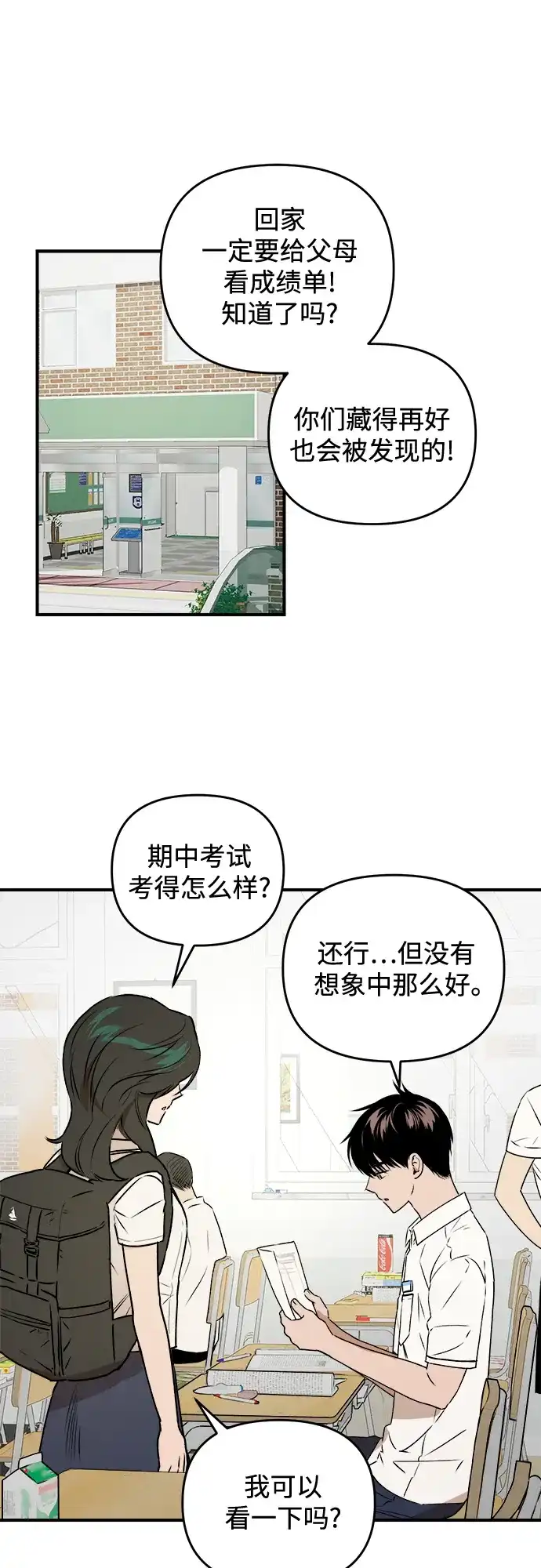 《溺爱之渊》第42话 心脏 第2页