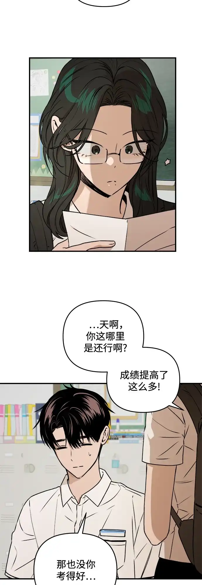《溺爱之渊》第42话 心脏 第3页