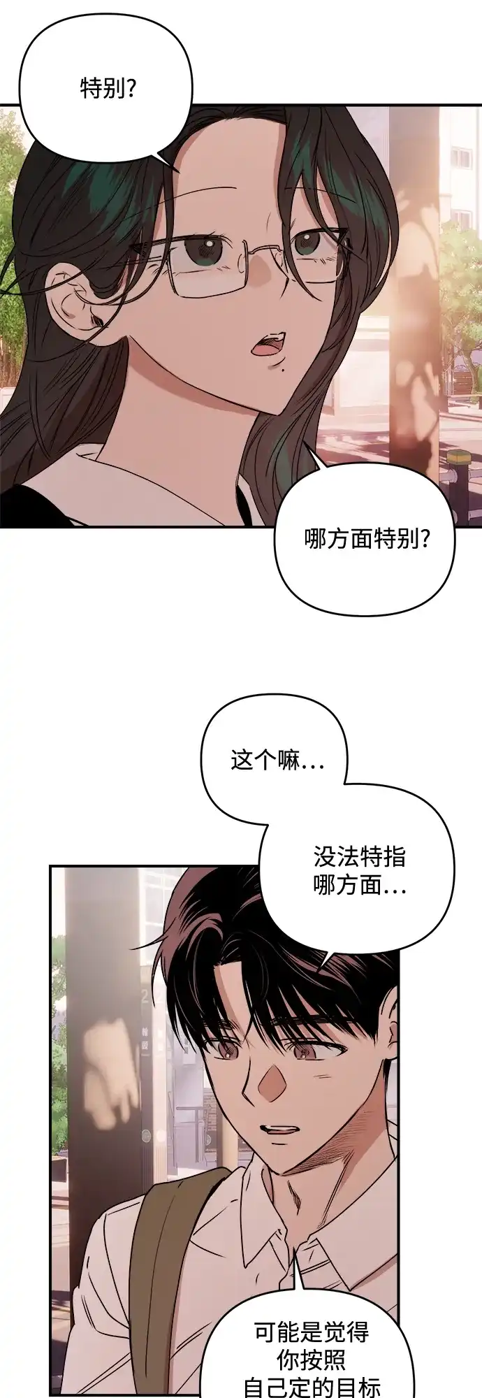 《溺爱之渊》第42话 心脏 第23页