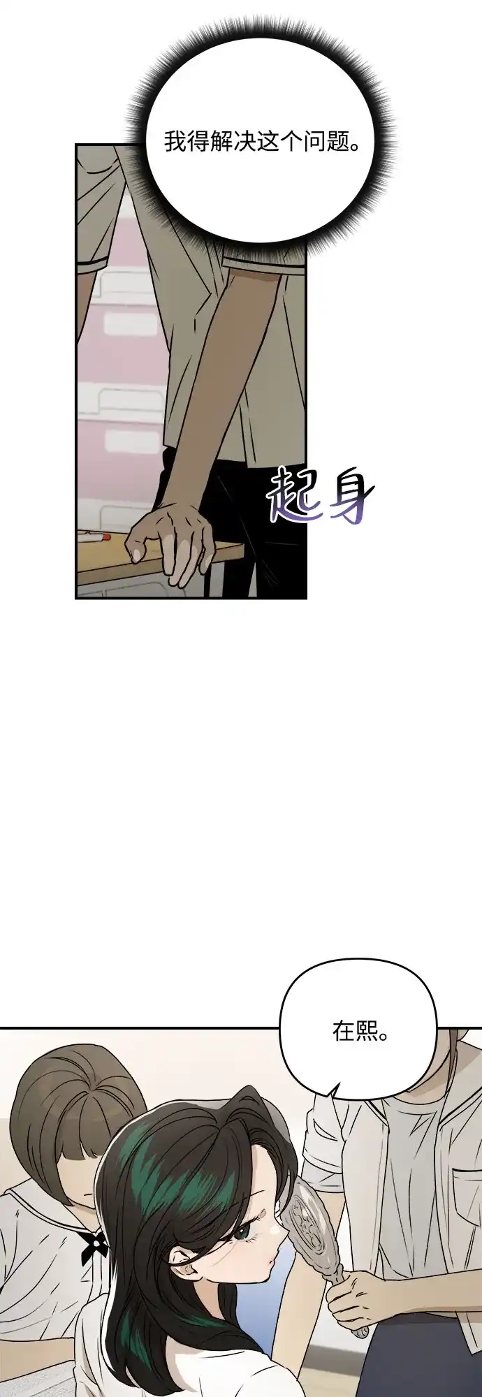 《溺爱之渊》第42话 心脏 第35页