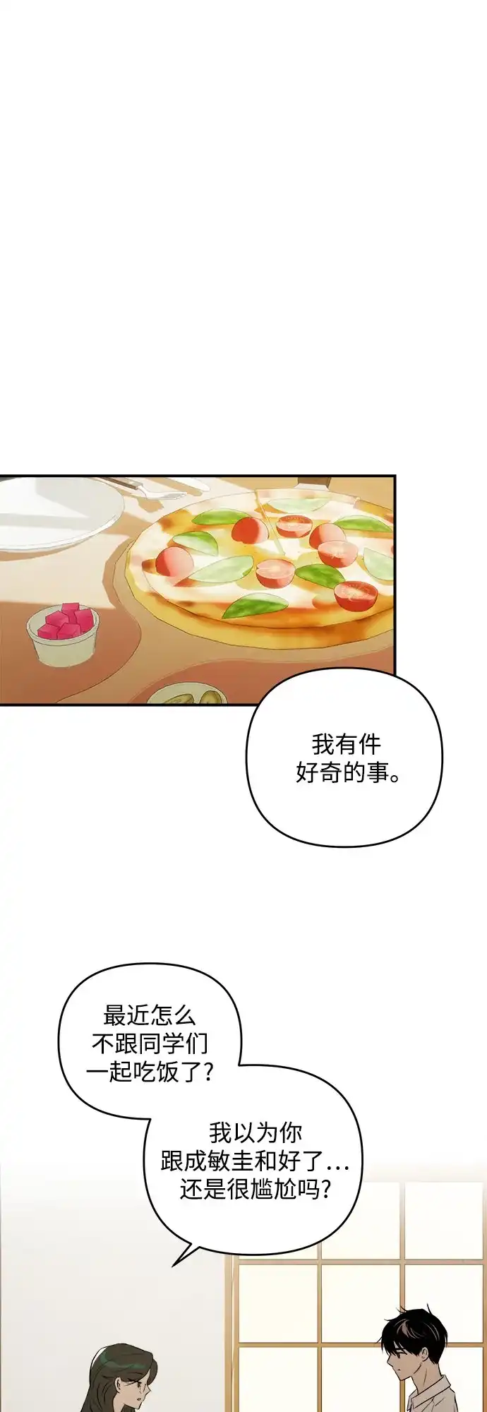 《溺爱之渊》第42话 心脏 第5页