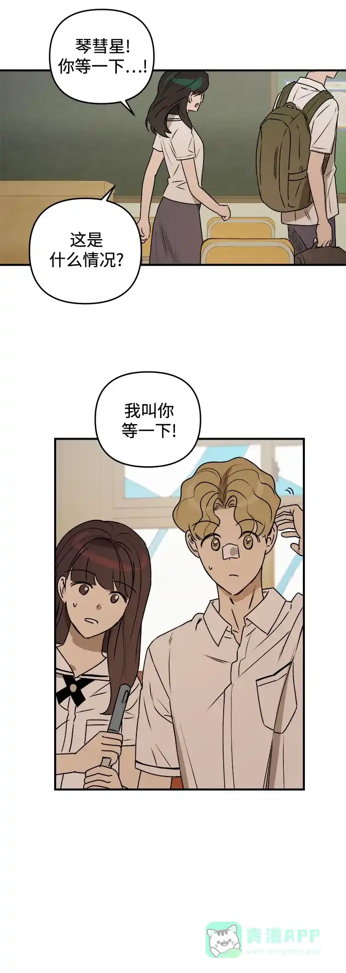 《溺爱之渊》第42话 心脏 第56页