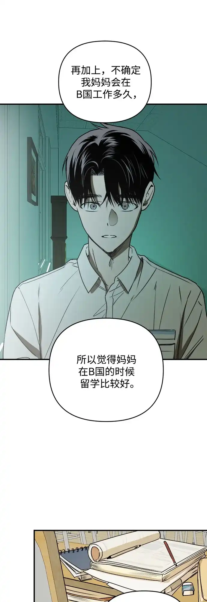 《溺爱之渊》第44话 回归 第32页
