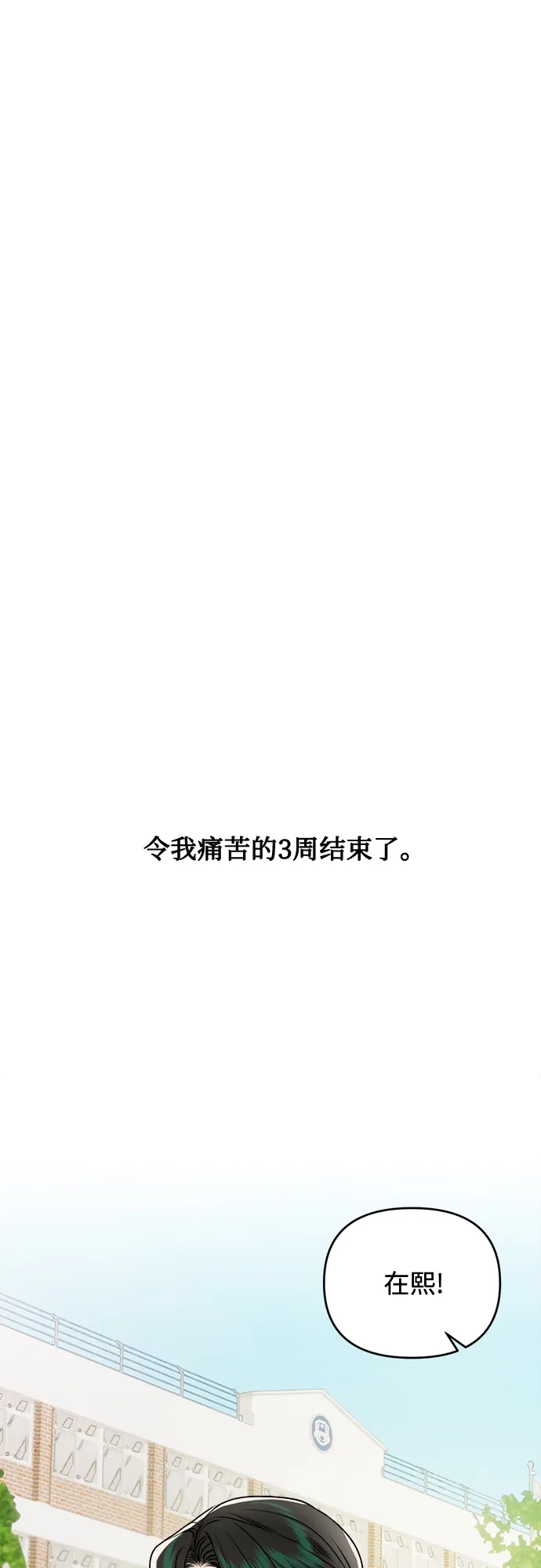 《溺爱之渊》第44话 回归 第2页