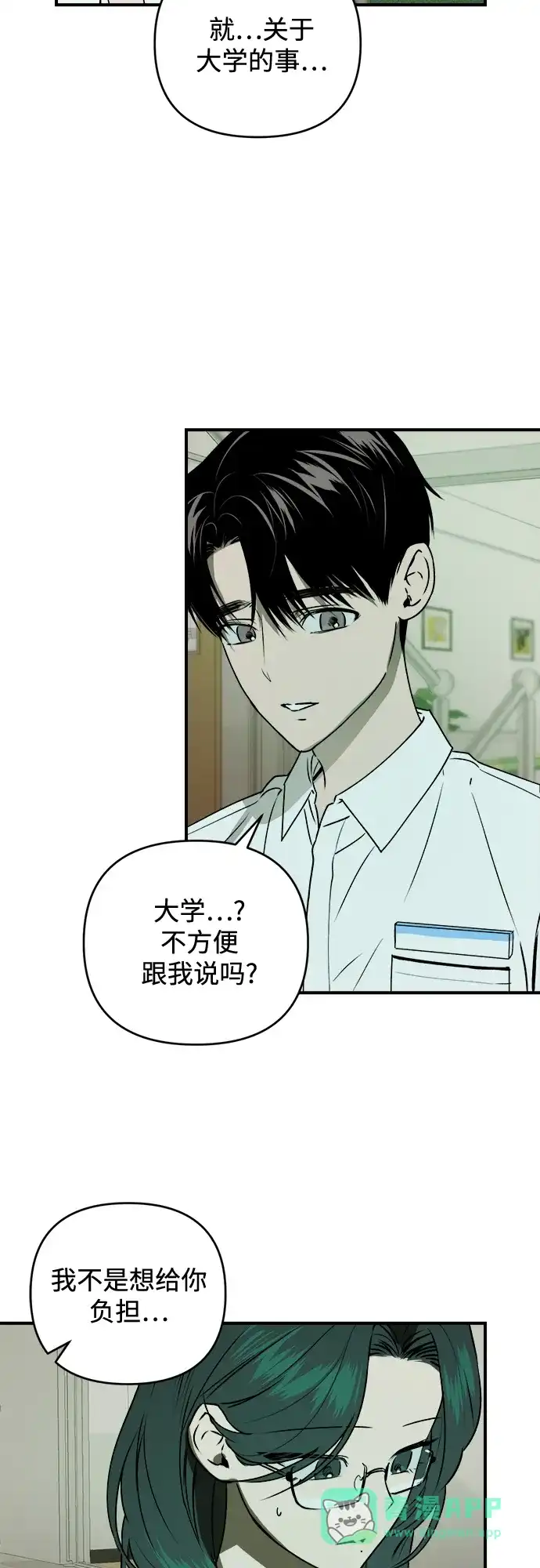 《溺爱之渊》第44话 回归 第21页