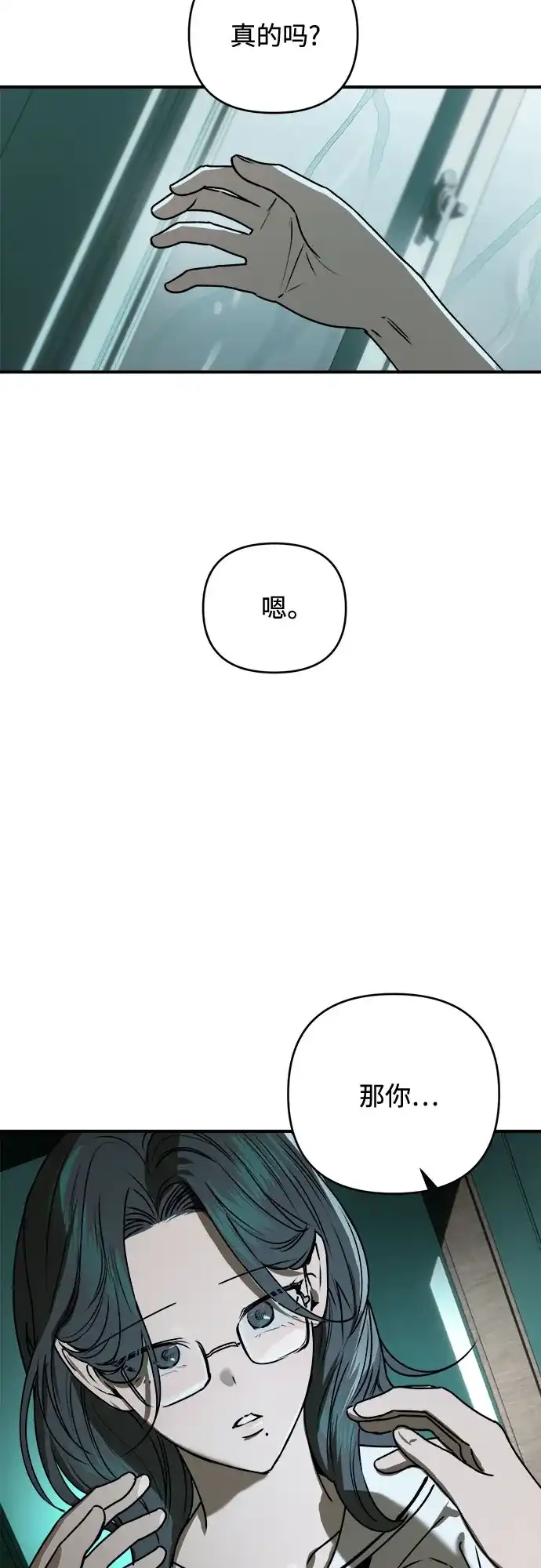 《溺爱之渊》第44话 回归 第43页