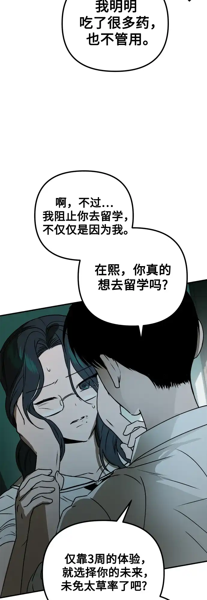 《溺爱之渊》第44话 回归 第47页