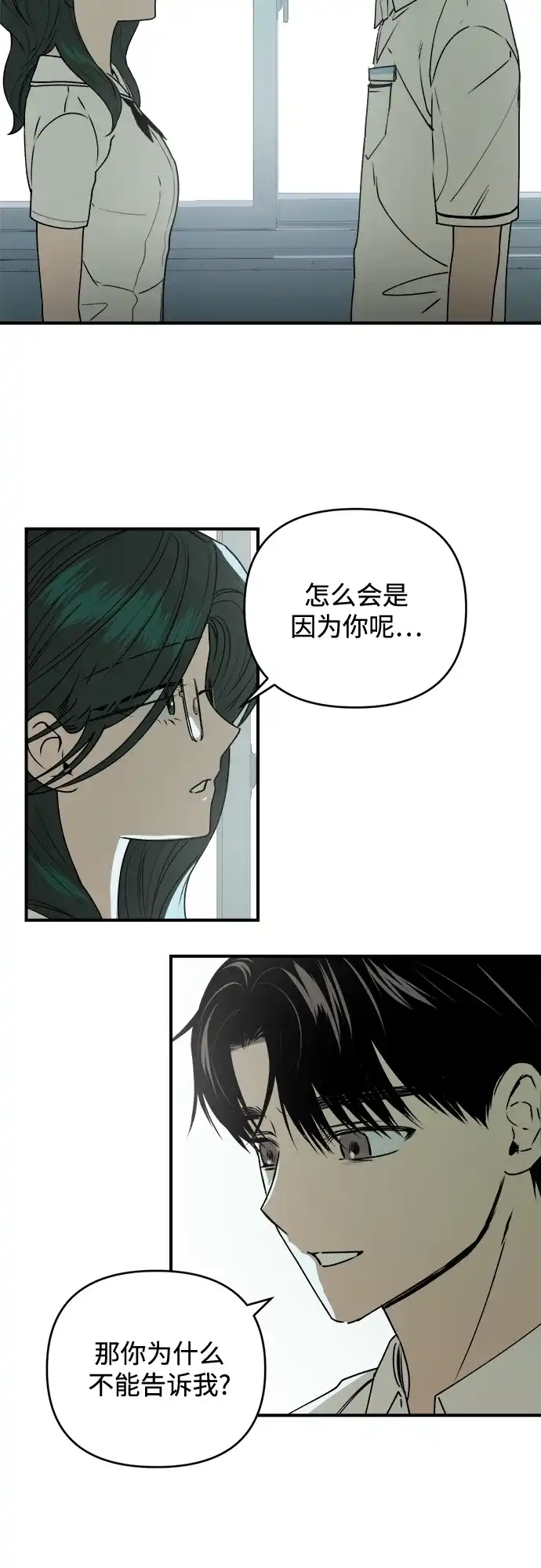《溺爱之渊》第44话 回归 第25页