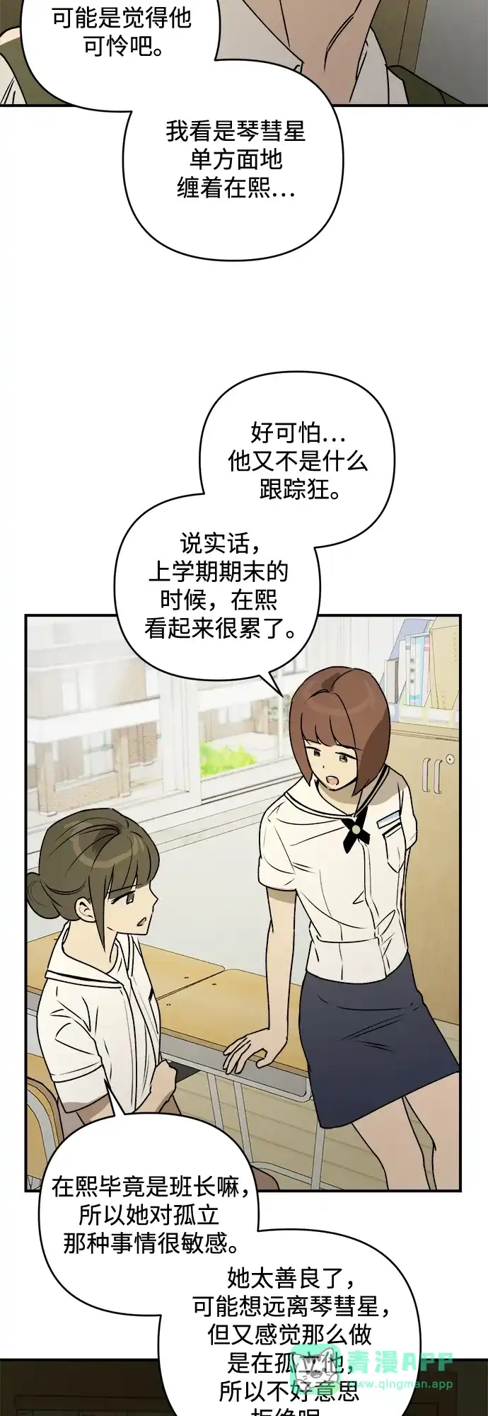 《溺爱之渊》第44话 回归 第16页