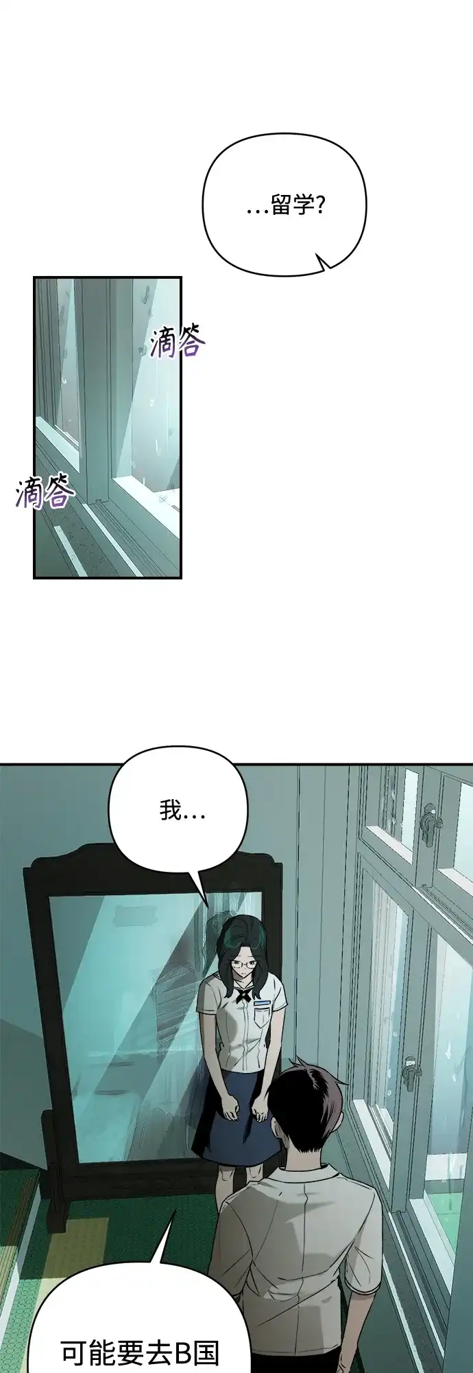 《溺爱之渊》第44话 回归 第28页
