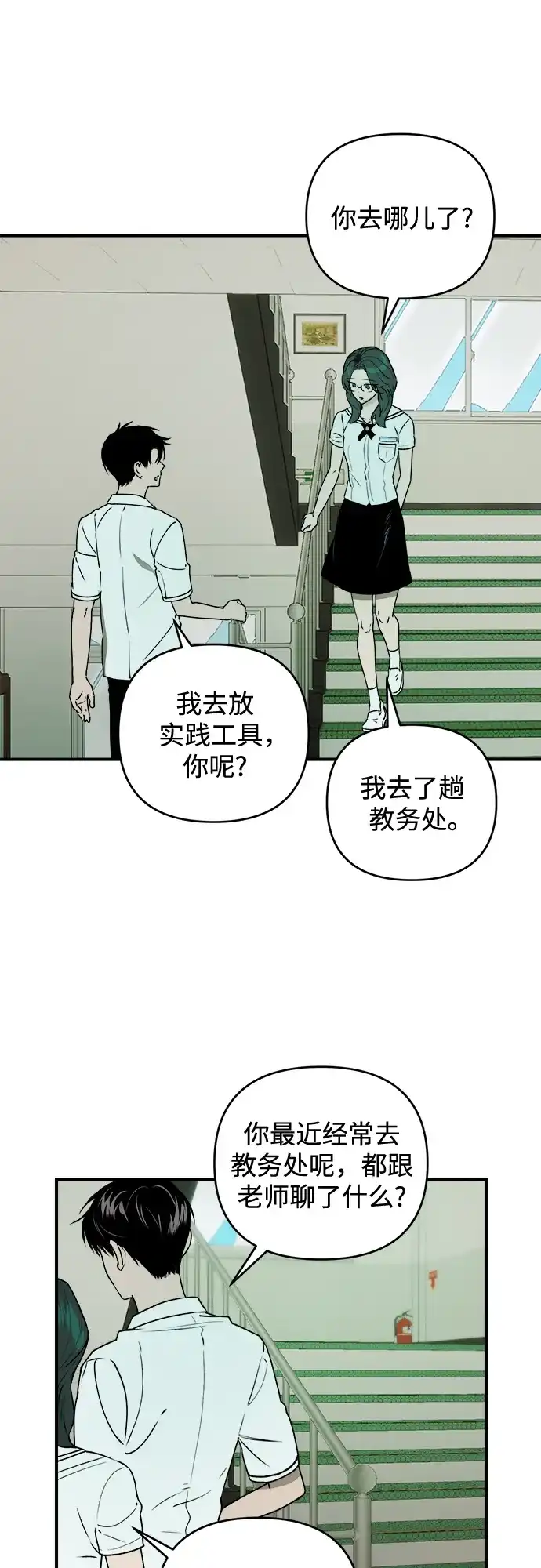 《溺爱之渊》第44话 回归 第20页
