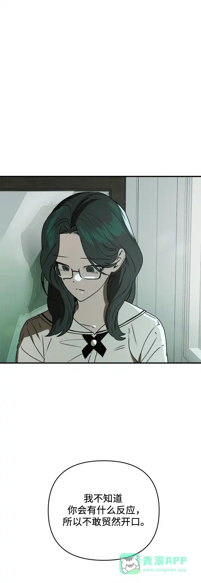 《溺爱之渊》第44话 回归 第26页