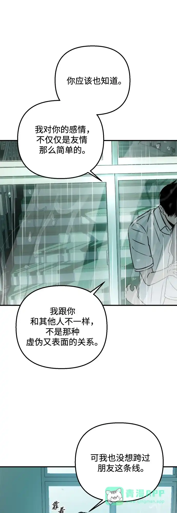 《溺爱之渊》第44话 回归 第56页
