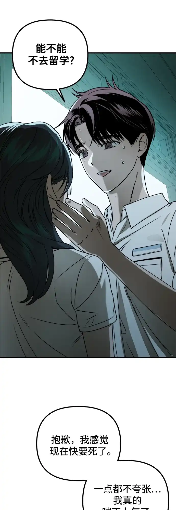 《溺爱之渊》第44话 回归 第45页
