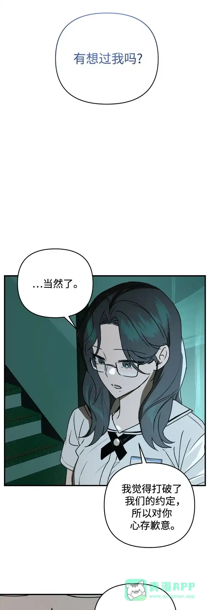 《溺爱之渊》第44话 回归 第41页
