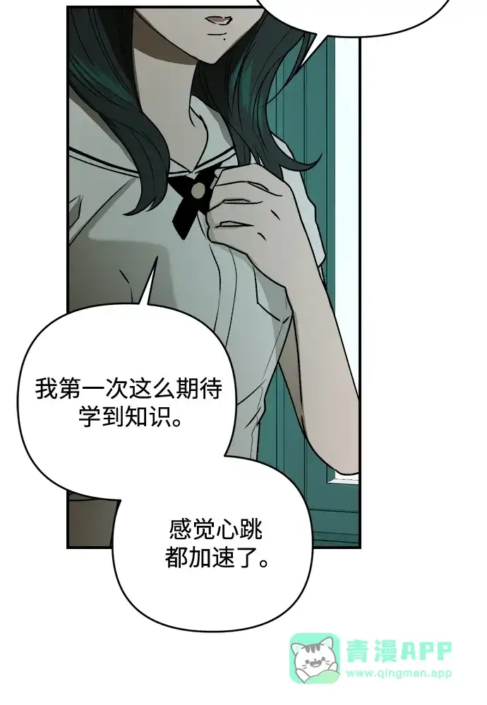 《溺爱之渊》第44话 回归 第31页