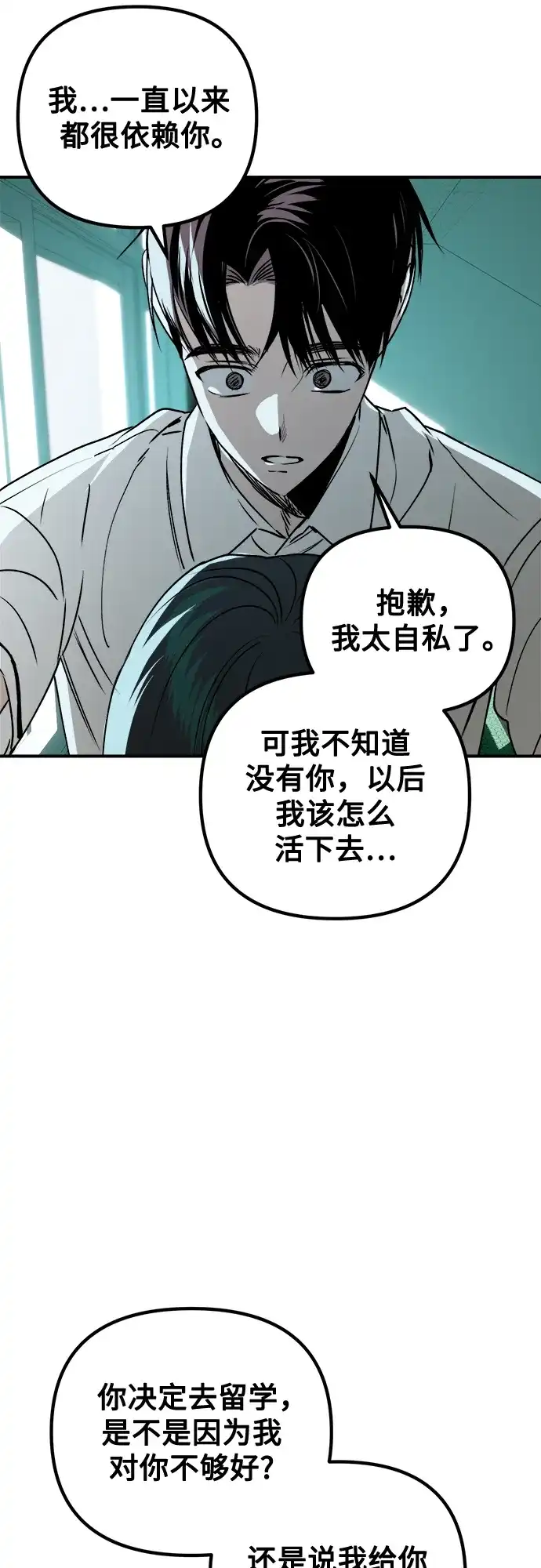 《溺爱之渊》第44话 回归 第50页