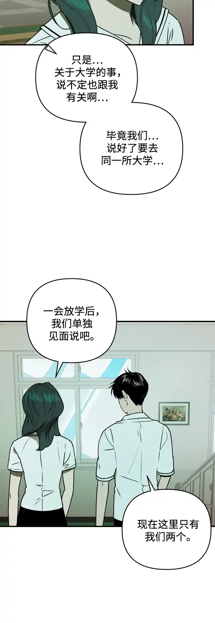 《溺爱之渊》第44话 回归 第22页