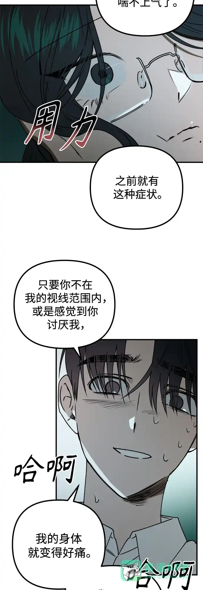 《溺爱之渊》第44话 回归 第46页