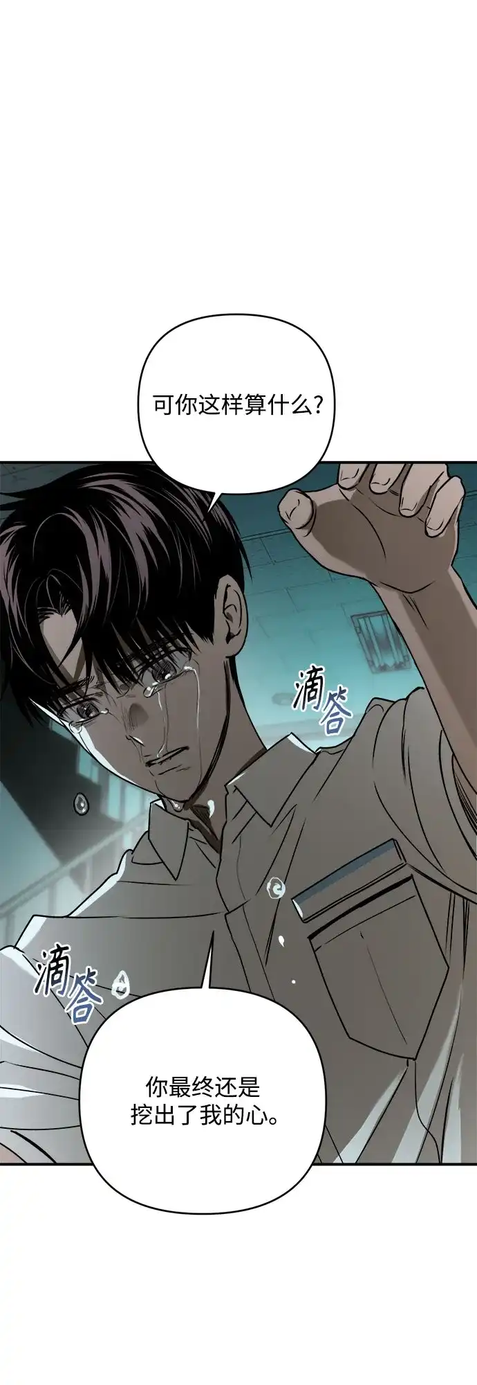 《溺爱之渊》第44话 回归 第60页