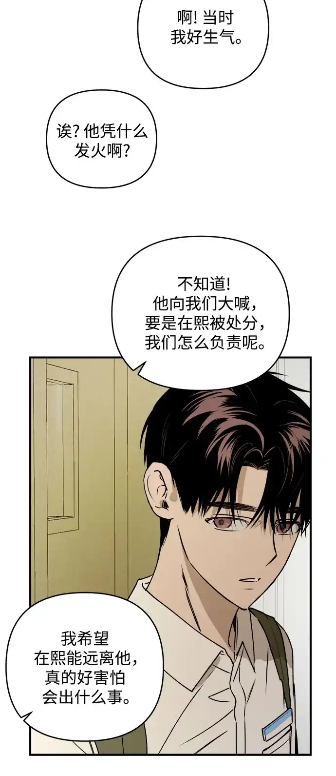 《溺爱之渊》第44话 回归 第14页