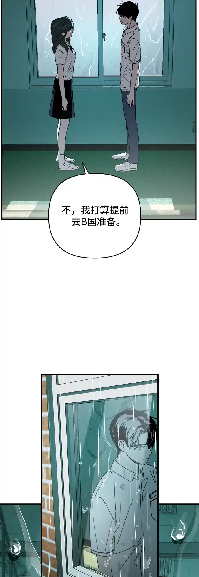 《溺爱之渊》第44话 回归 第37页