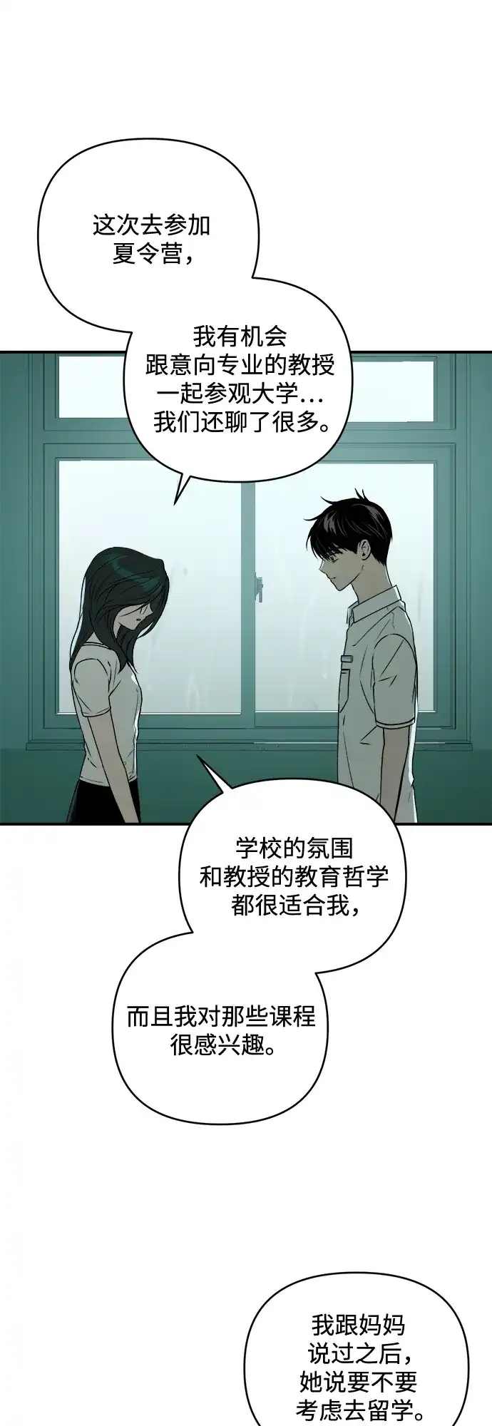 《溺爱之渊》第44话 回归 第30页