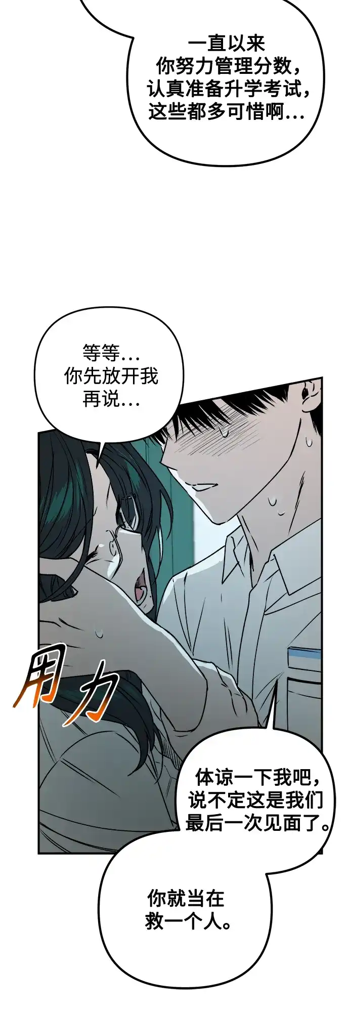 《溺爱之渊》第44话 回归 第48页