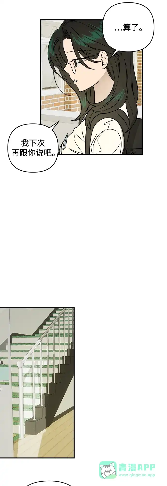 《溺爱之渊》第44话 回归 第6页