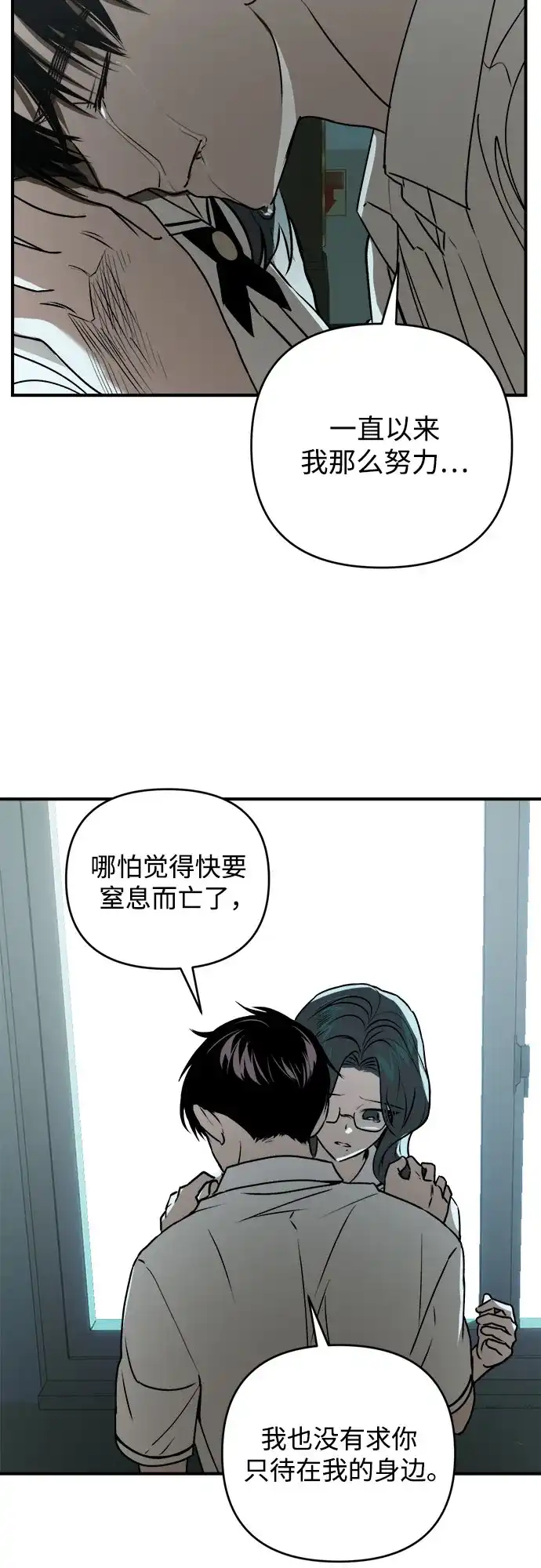 《溺爱之渊》第44话 回归 第59页