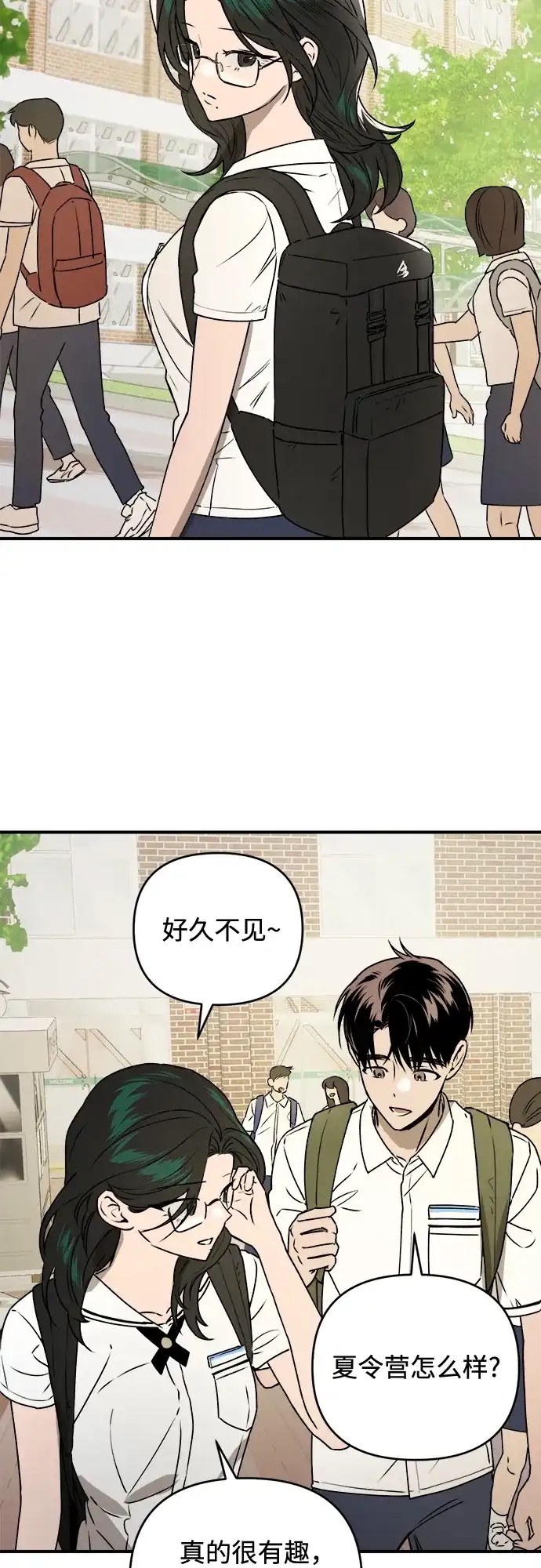 《溺爱之渊》第44话 回归 第3页