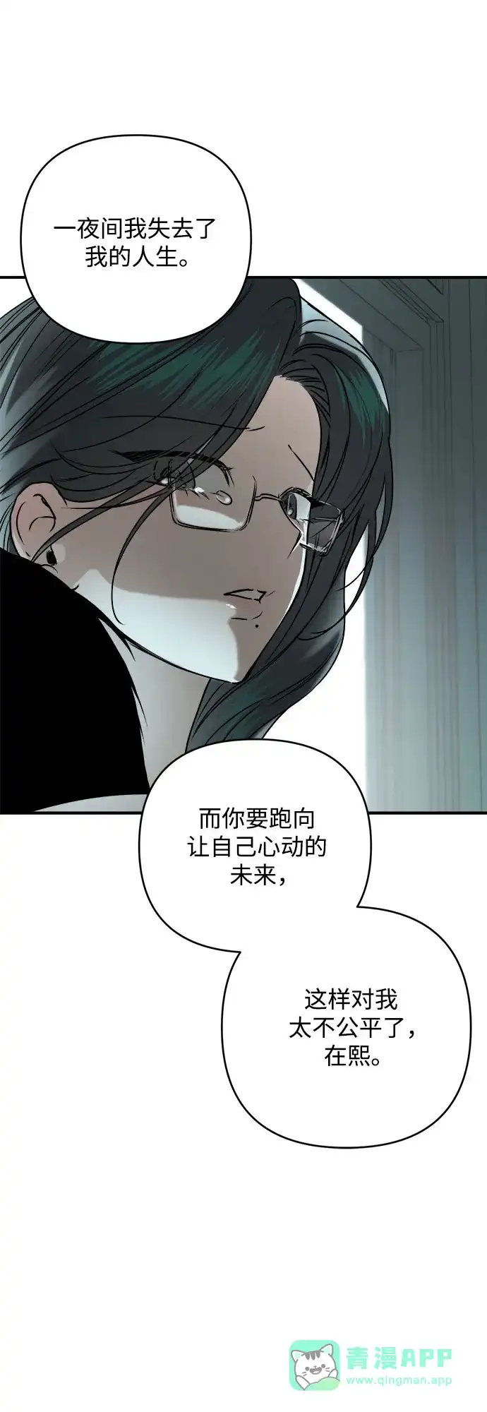 《溺爱之渊》第44话 回归 第61页