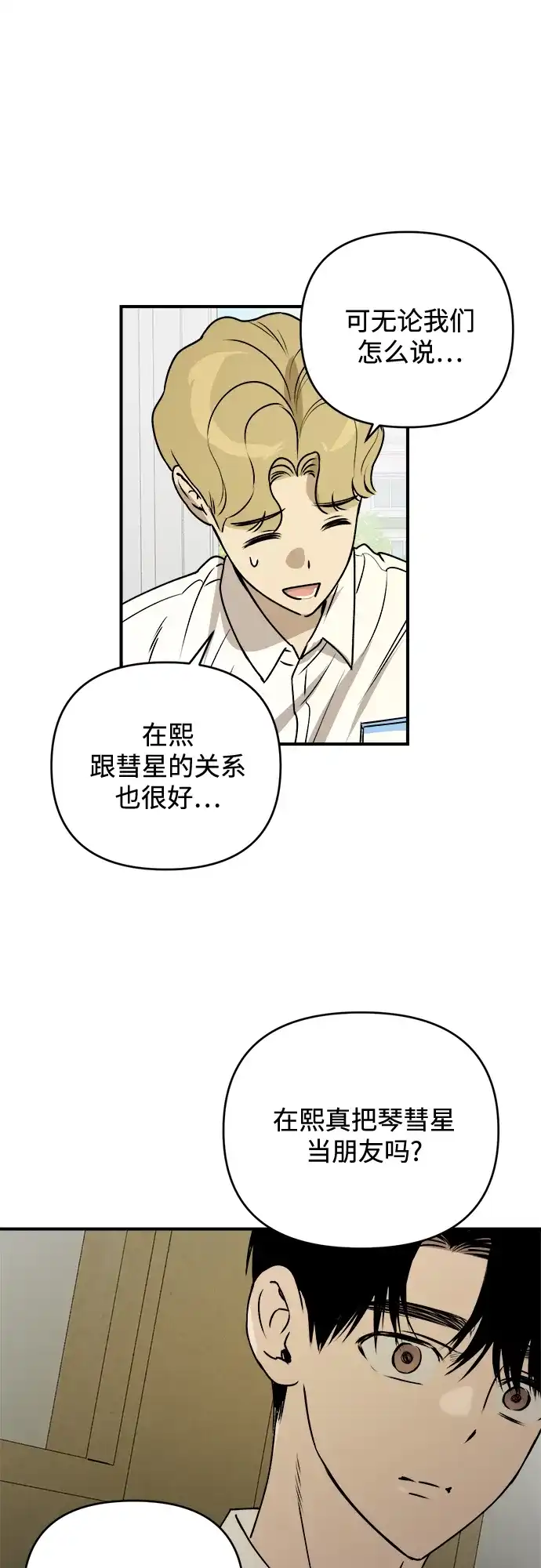 《溺爱之渊》第44话 回归 第15页