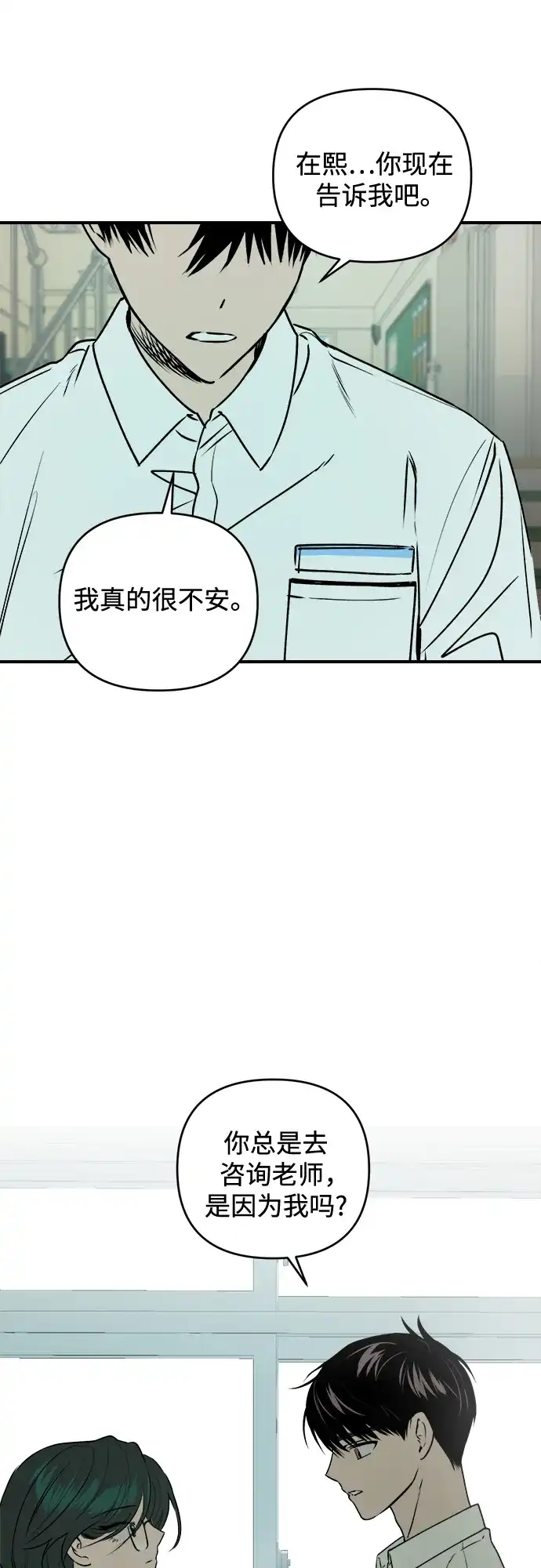 《溺爱之渊》第44话 回归 第24页